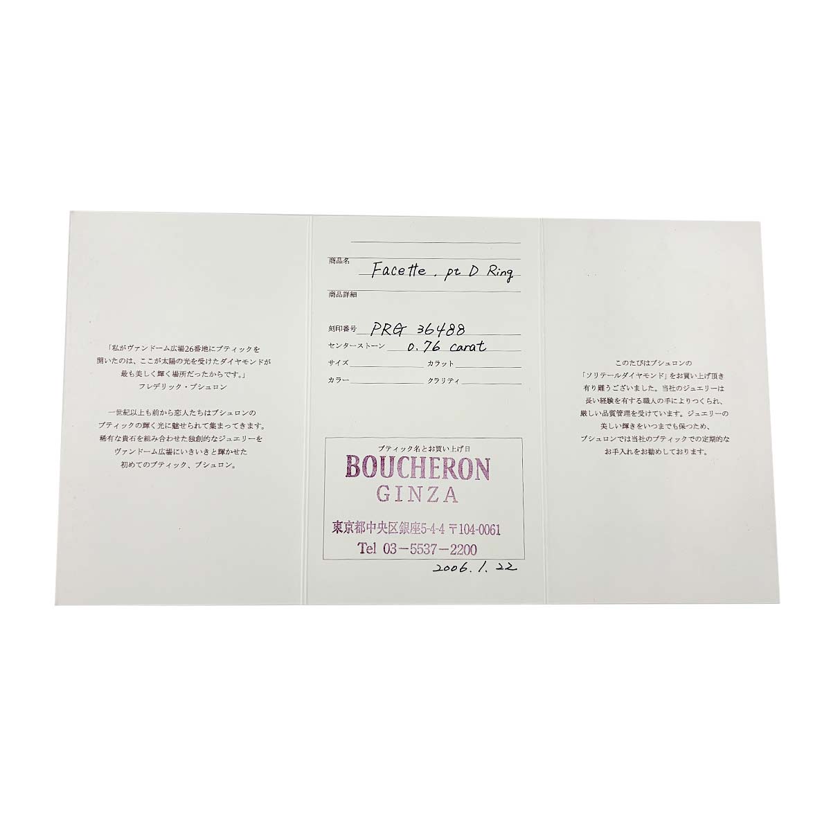 BOUCHERON Facet Diamond 0.76ct F/VVS2 Ring Platinum Size4(US)