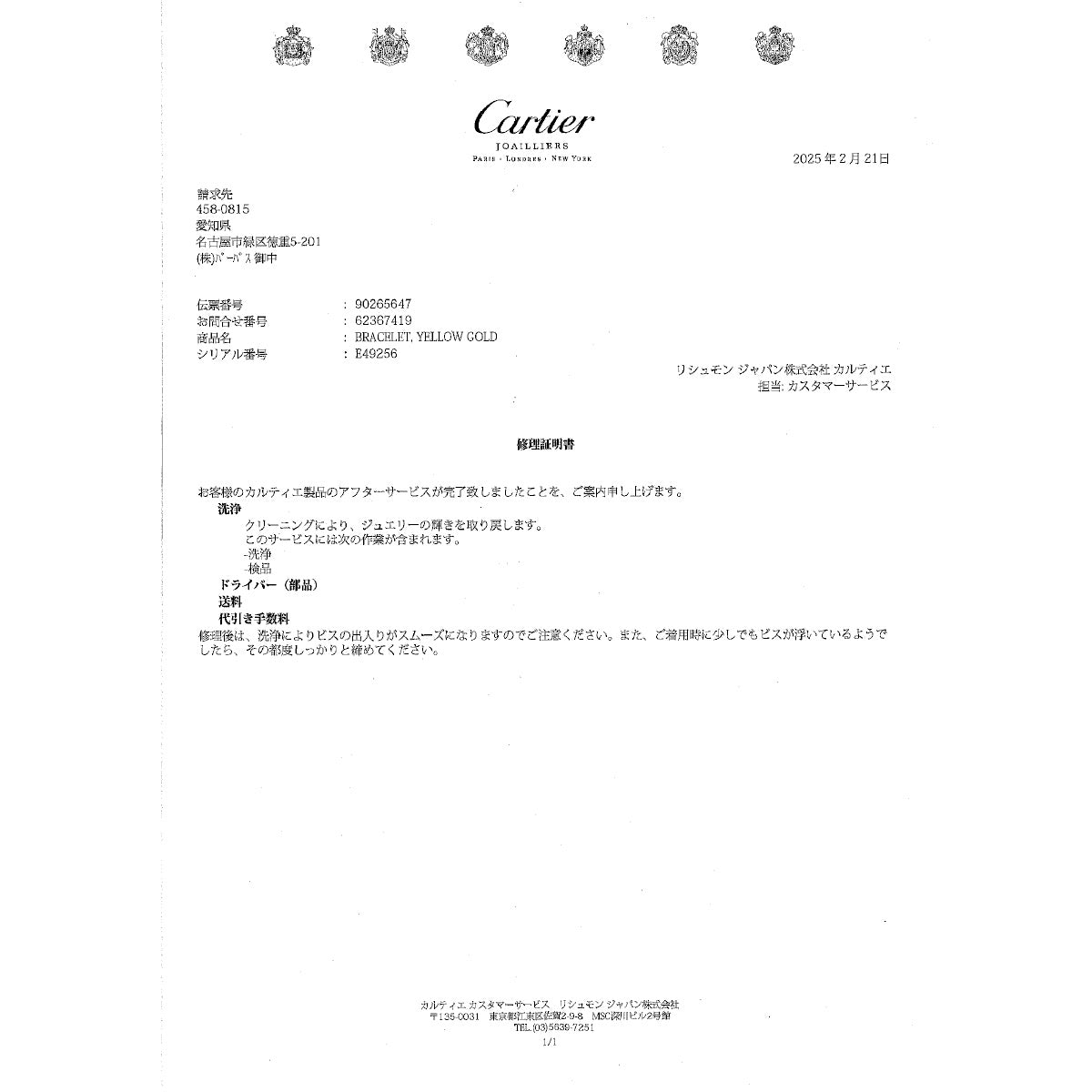 Love Bracelet 18K Yellow Gold 750 Size17