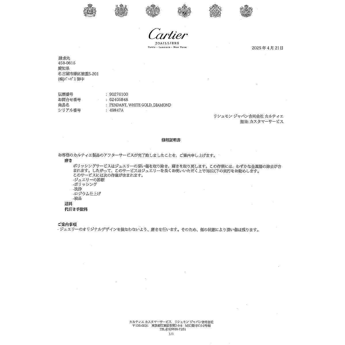 Cartier Diamond Cross Necklace 18K White Gold 750