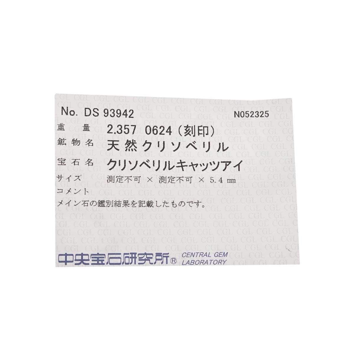 Chrysoberyl Cat's Eye 2.357ct Diamond Ring 18K K18 WG size5.5-5.75(US)