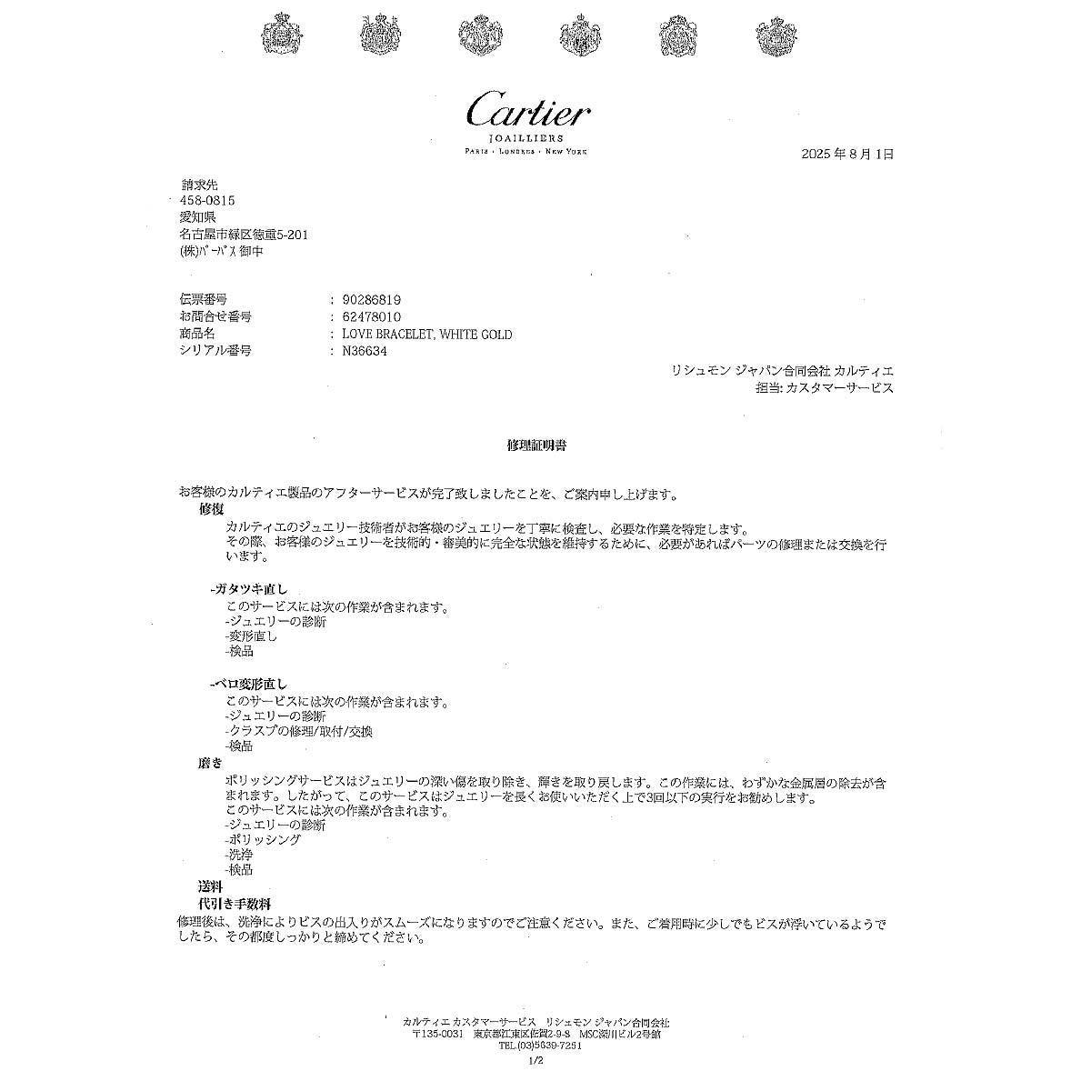 Love Bracelet 18K White Gold 750 Size16