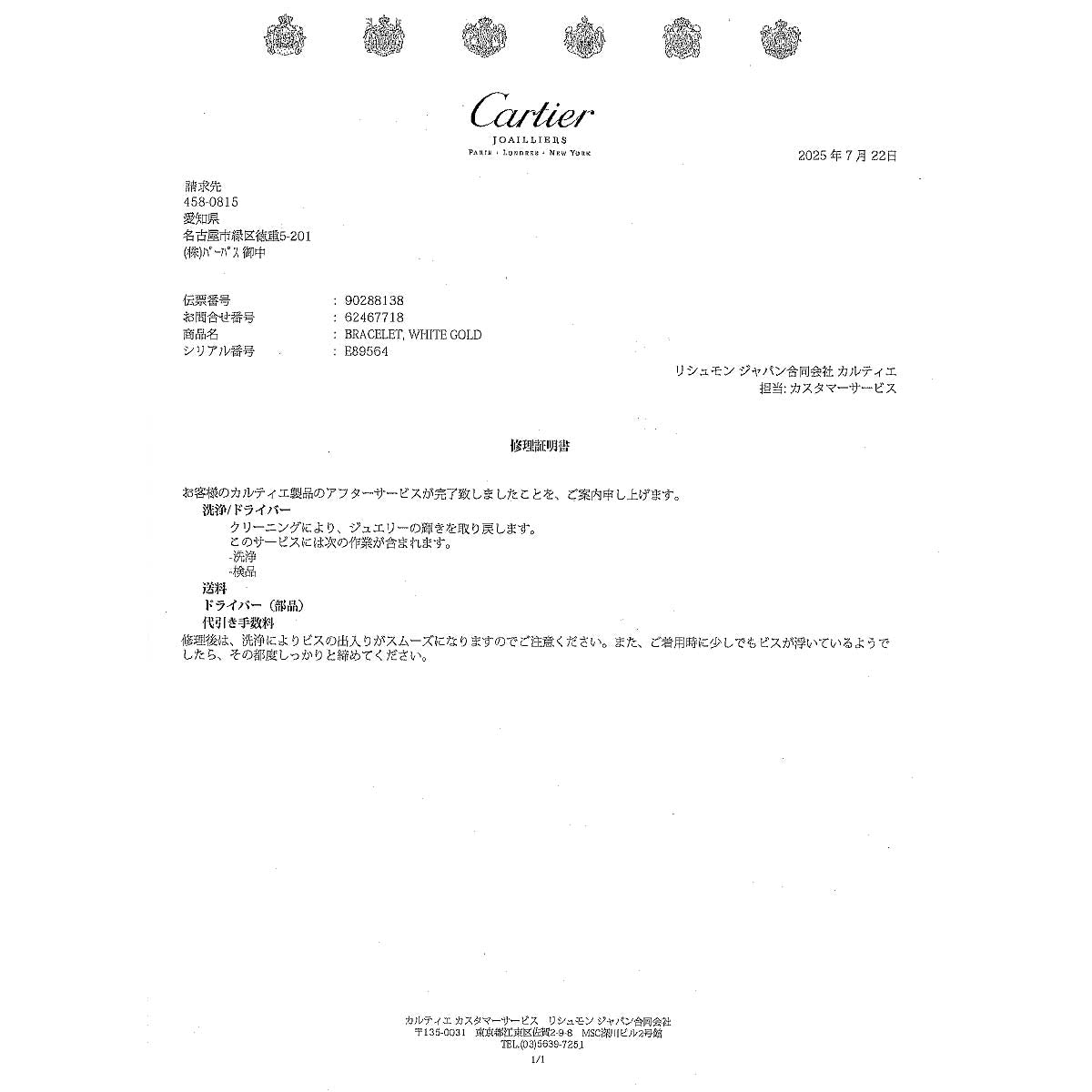 Love Bracelet Bangle 18K WG 750 Size18