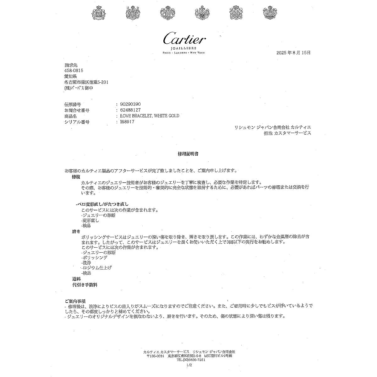 Love Bracelet 18K White Gold 750 Size16