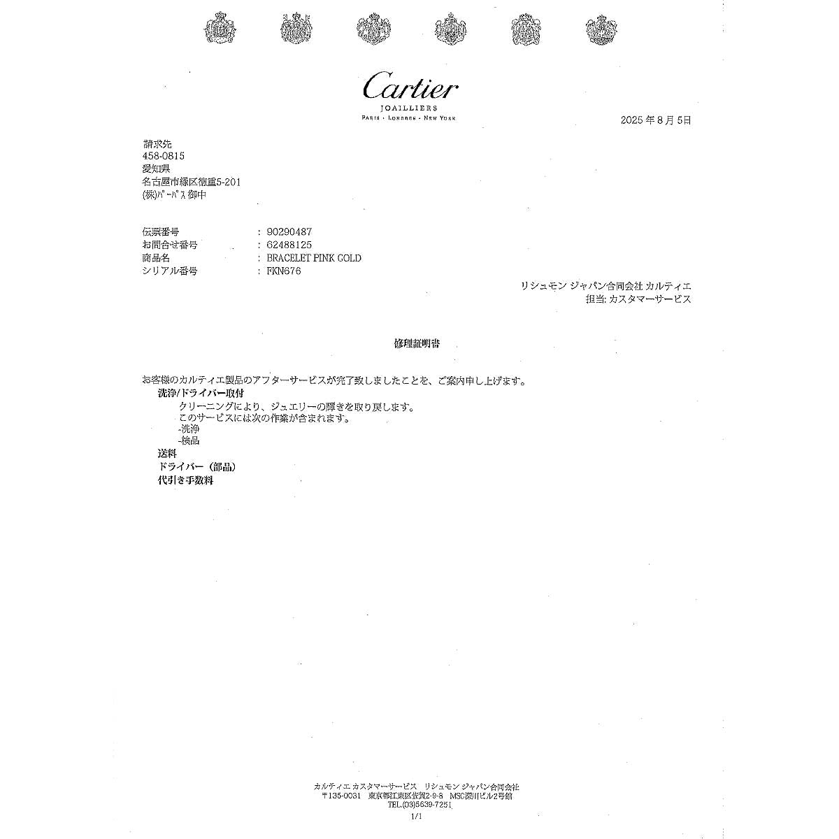 Love Bracelet Bangle SM 18K Pink Gold 750 Size15