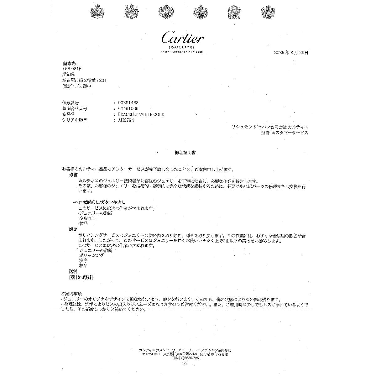 Love Bracelet Bangle 18K WG 750 Size17