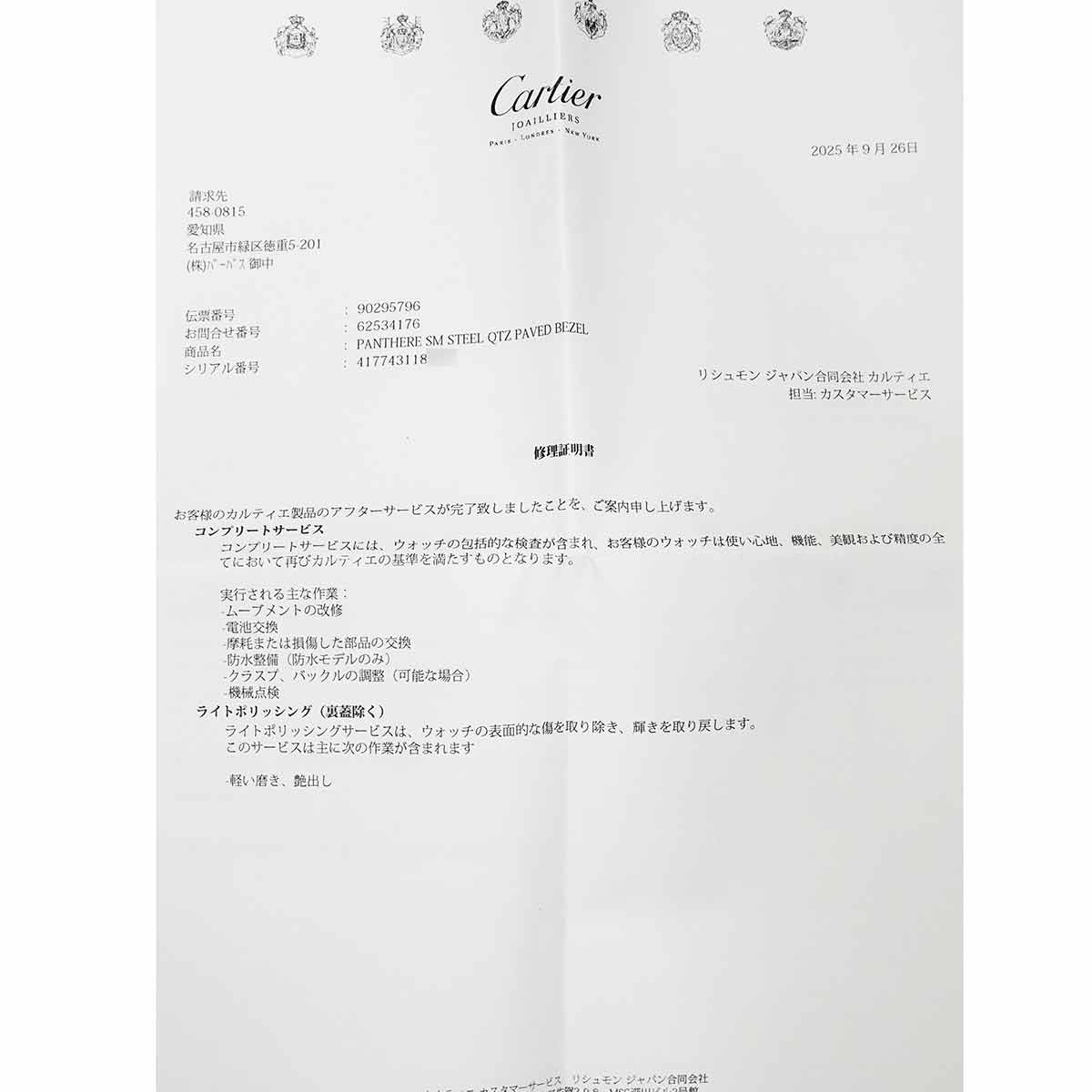 Panthere SM W4PN0007 Diamond Bezel Quartz Silver Dial Ladies