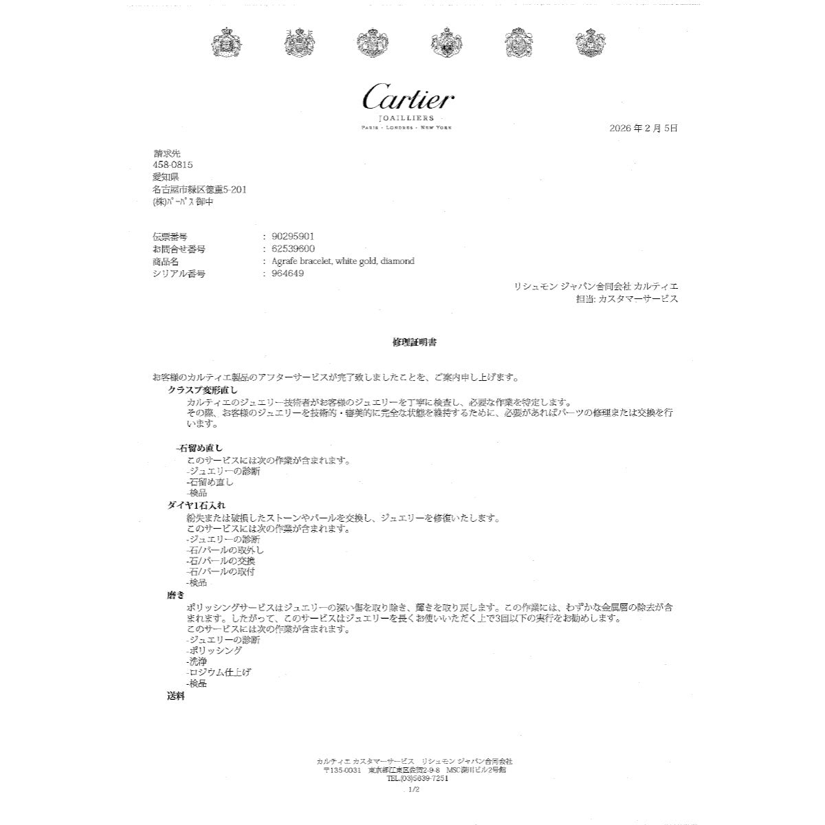 AGRAFE Diamond Bracelet 18K White Gold 750