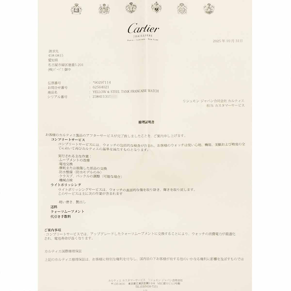 Tank Francaise SM W51007Q4 750 YG Quartz Cream Dial Ladies