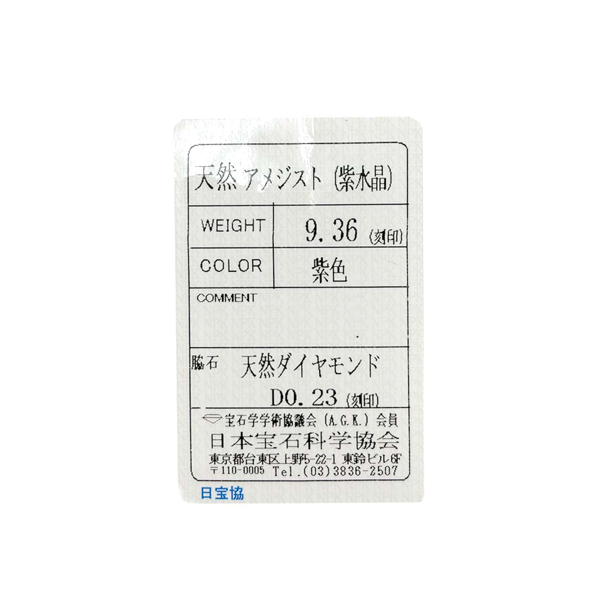 Amethyst 9.36ct Diamond 0.23ct Ring 18K WG size5.25-5.5(US)