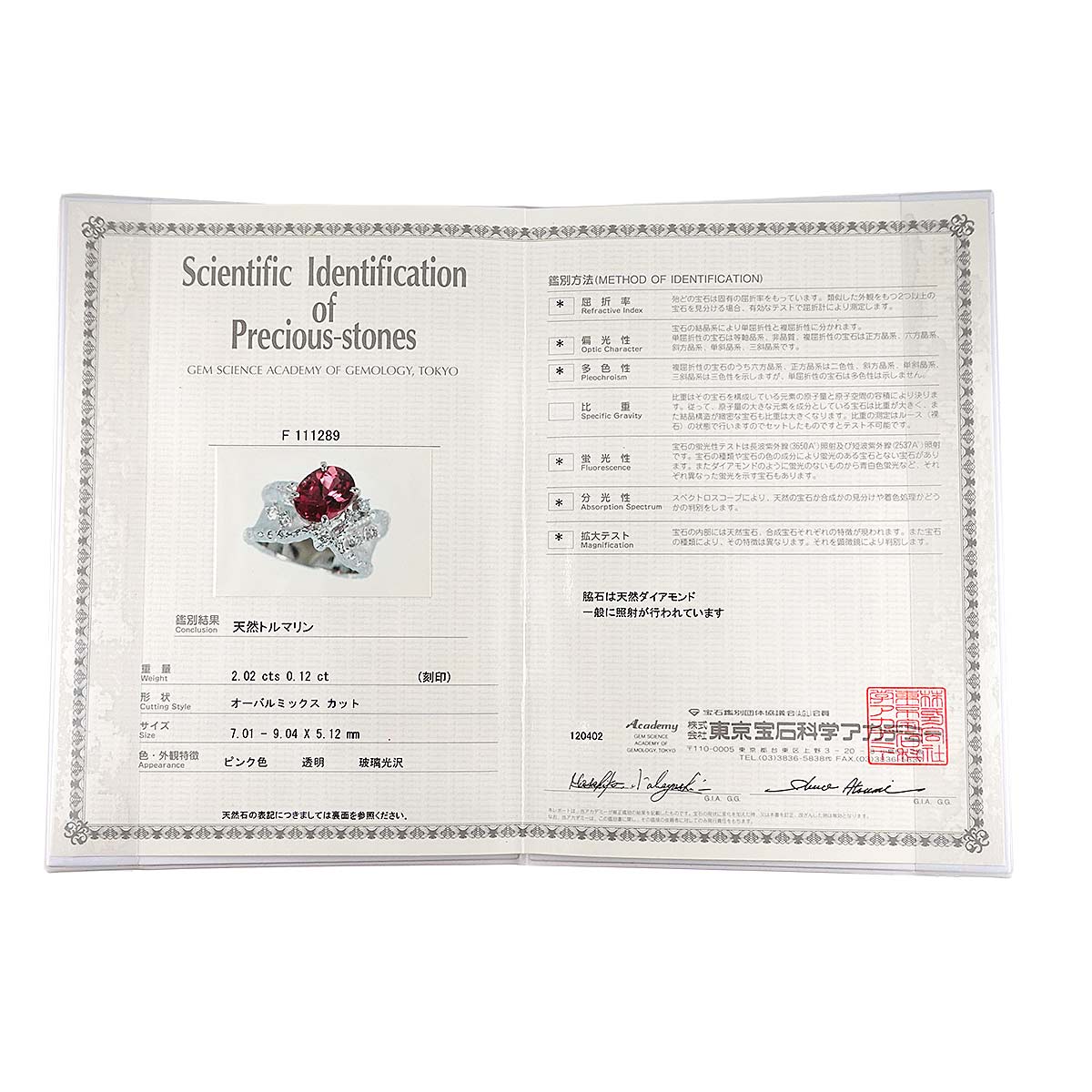 Tourmaline 2.02ct Diamond 0.12ct Ring Pt Platinum size6-6.25(US)