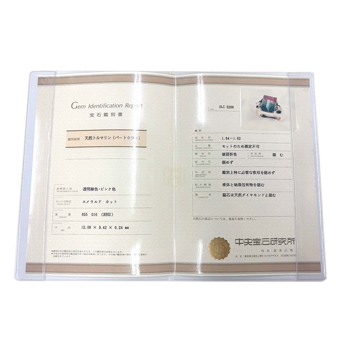 Tourmaline 6.55ct Diamond 0.16ct Ring 18K YG 750 Size6-6.25(US)