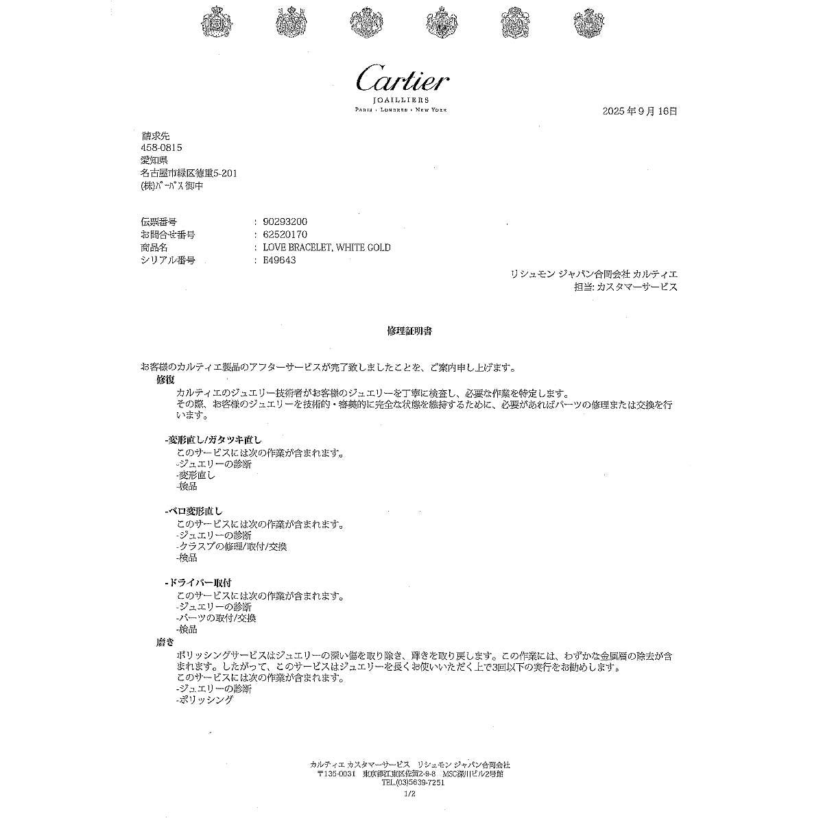 Love Bracelet 18K White Gold 750 Size16