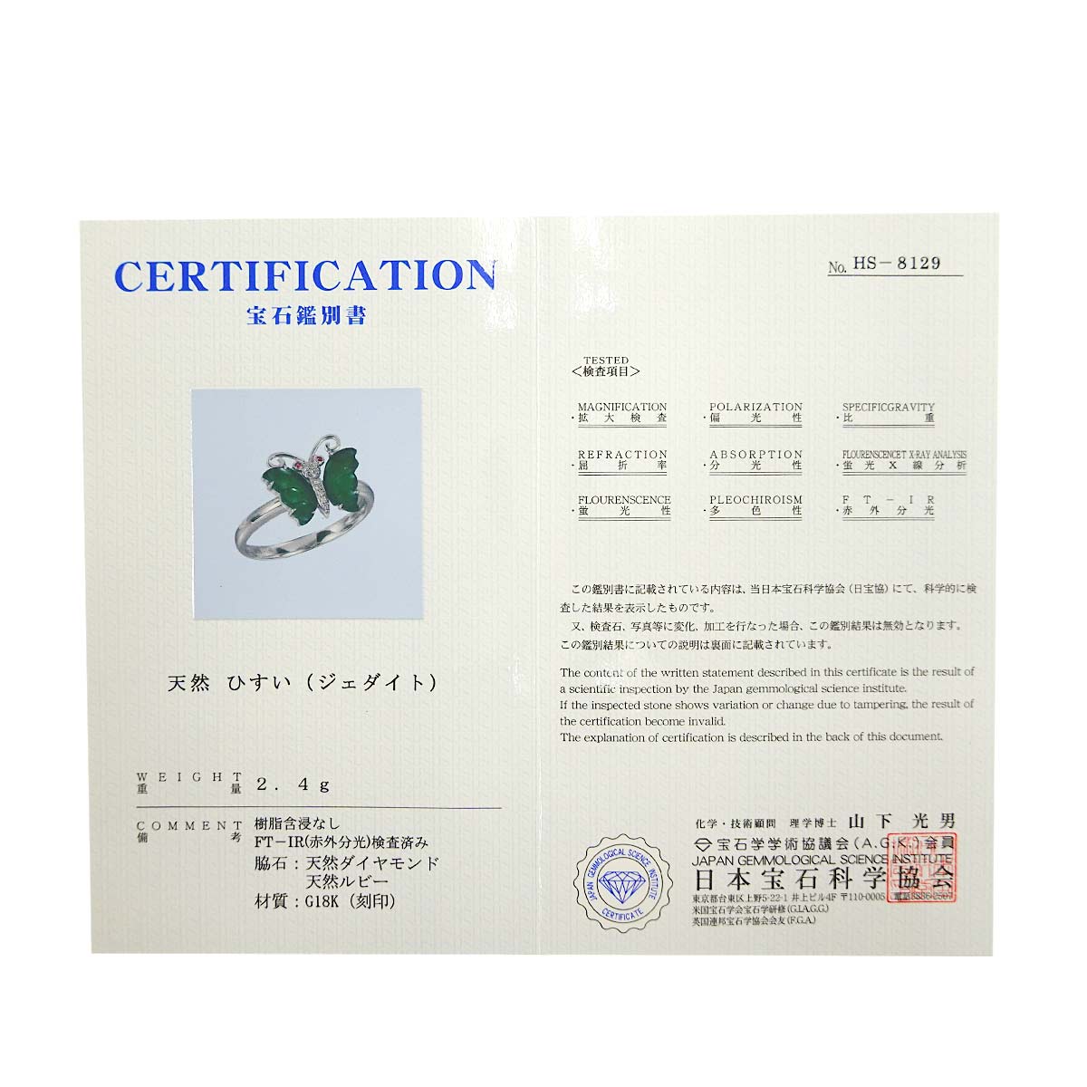 Jade Diamond Ruby Ring 18K WG White Gold 750 size6.25-6.5(US)