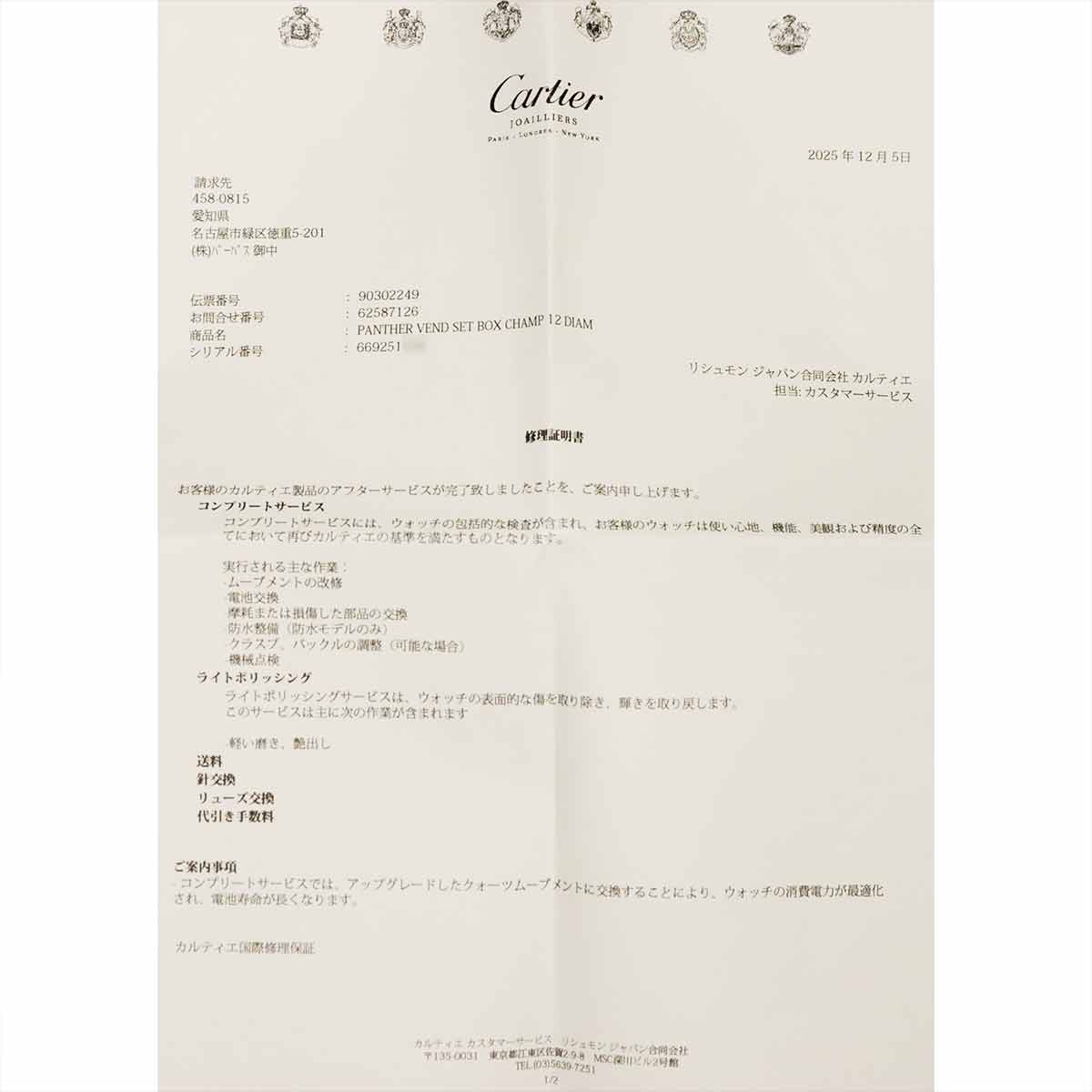 panthere Vendome 750 Gold Diamond Bezel Ladies Watch