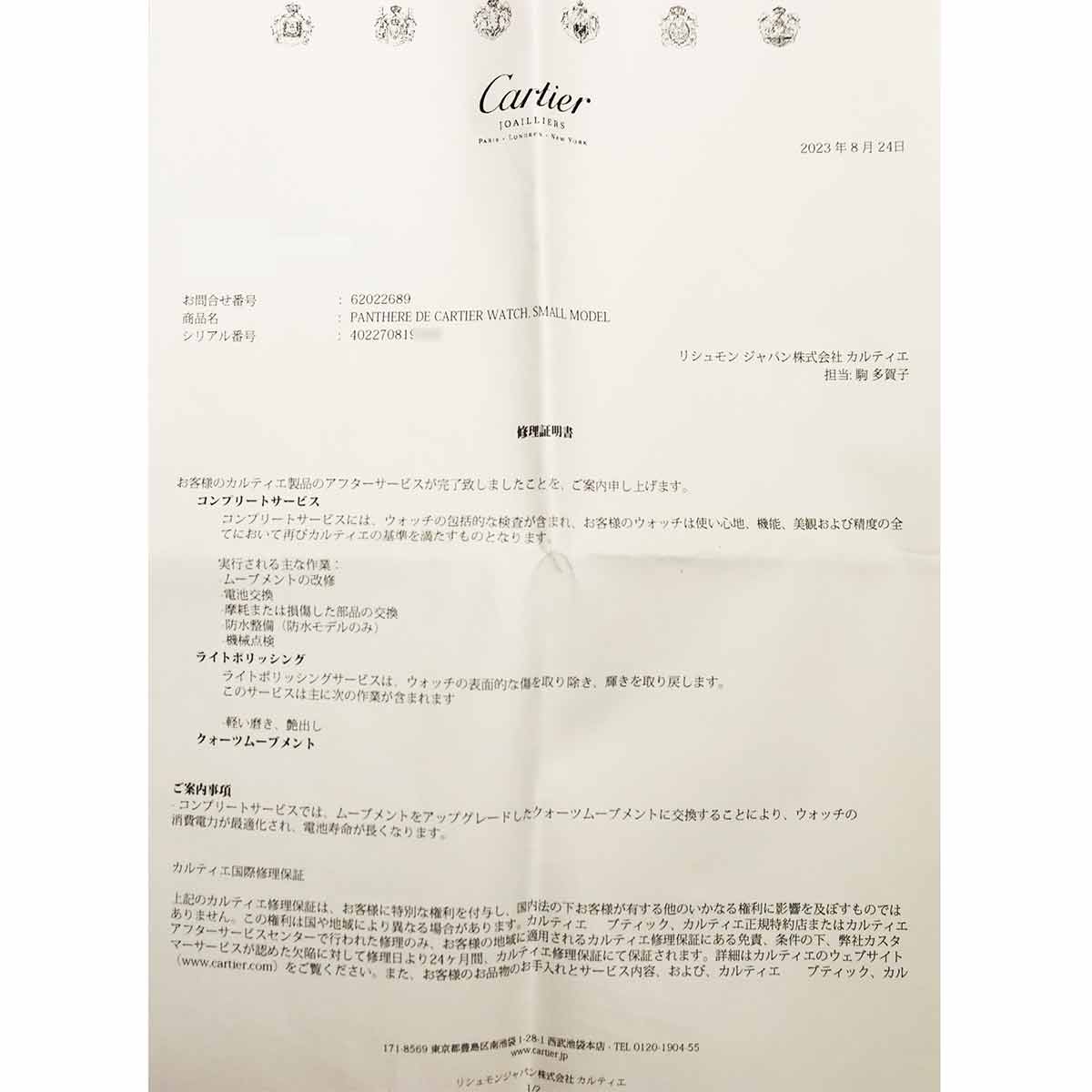 Panthere de Cartier SM WSPN0006 Quartz Silver Dial Ladies