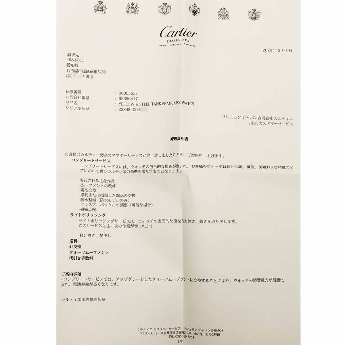 Tank Francaise SM W51007Q4 750 YG Quartz Cream Dial Ladies