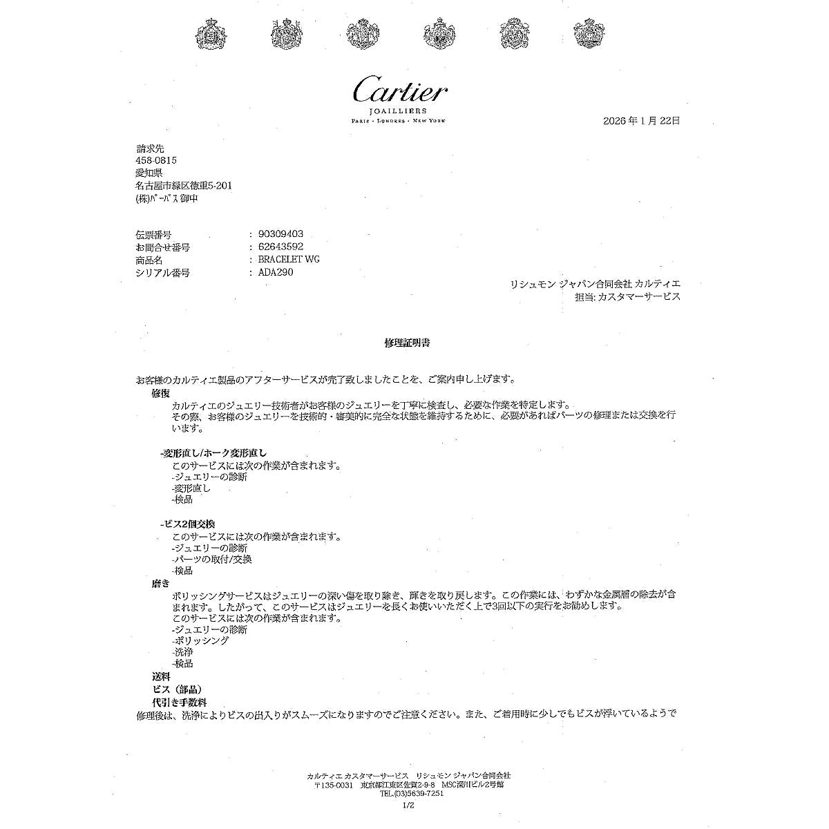 Love Bracelet Bangle 18K WG 750 Size17