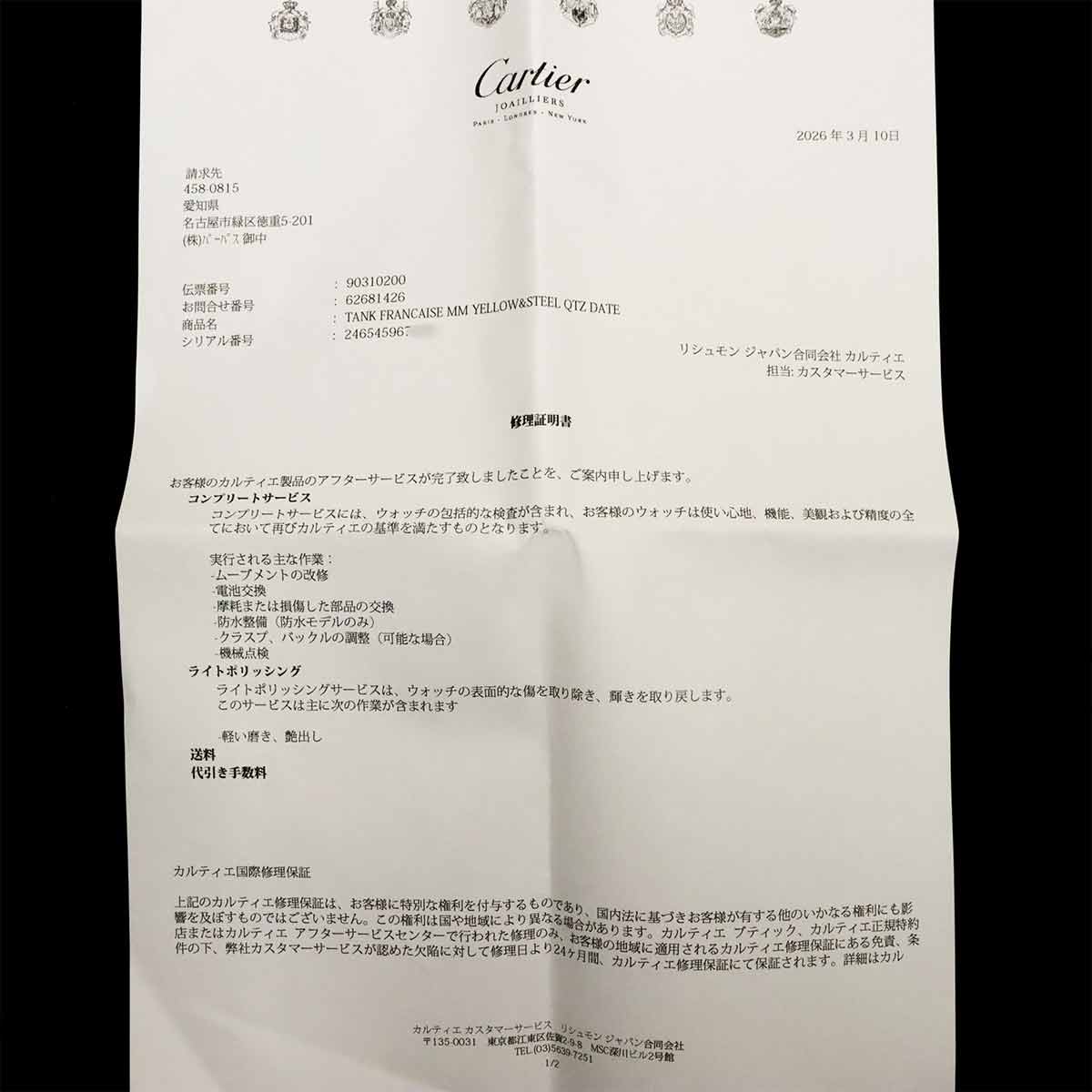 Tank Francaise MM W51012Q4 Quartz 750 YG Cream Dial Boys