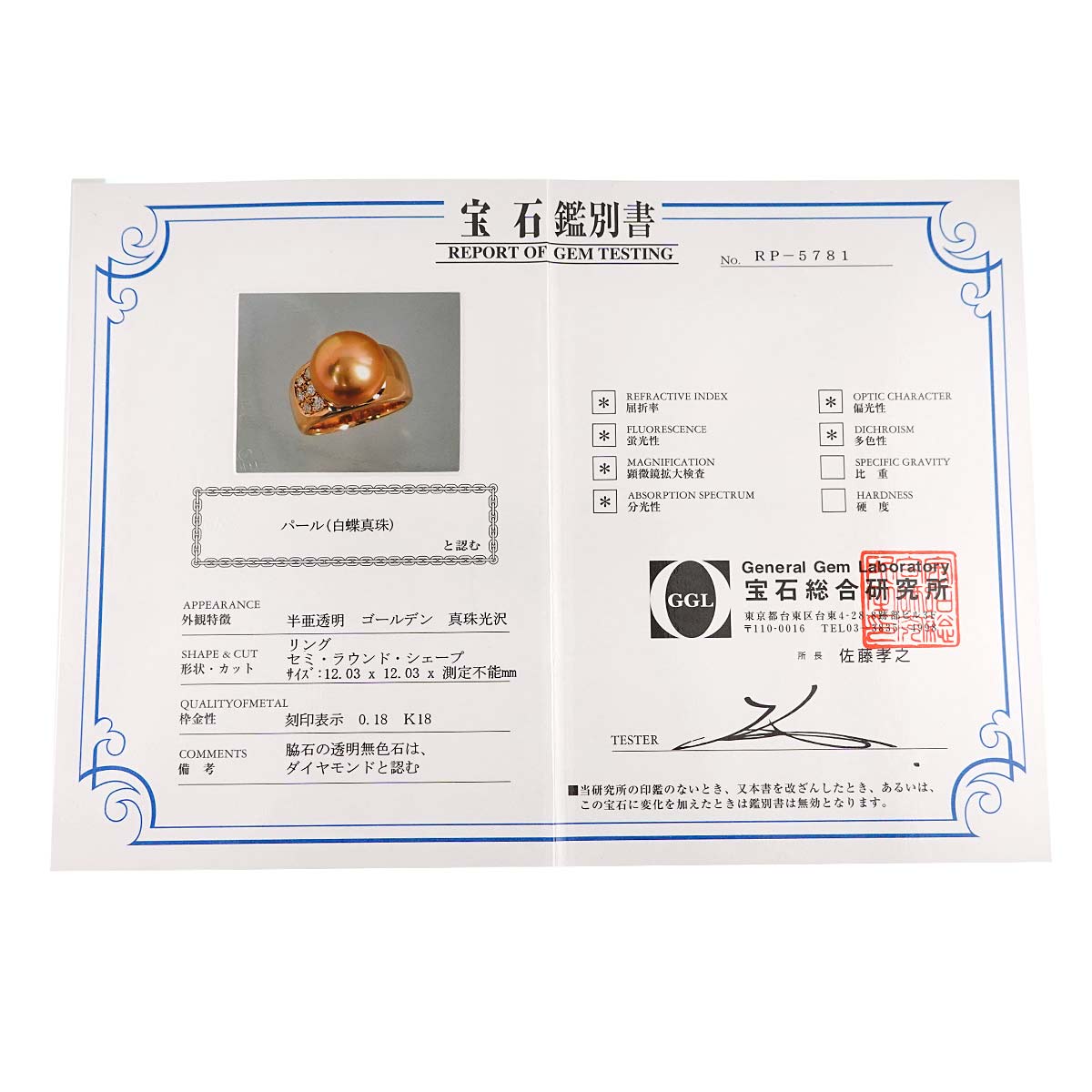 South Sea pearl 12.0mm Diamond 0.18ct Ring 18K YG 750 4.75-5(US)